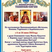 Православные Святыни в Кировском храме